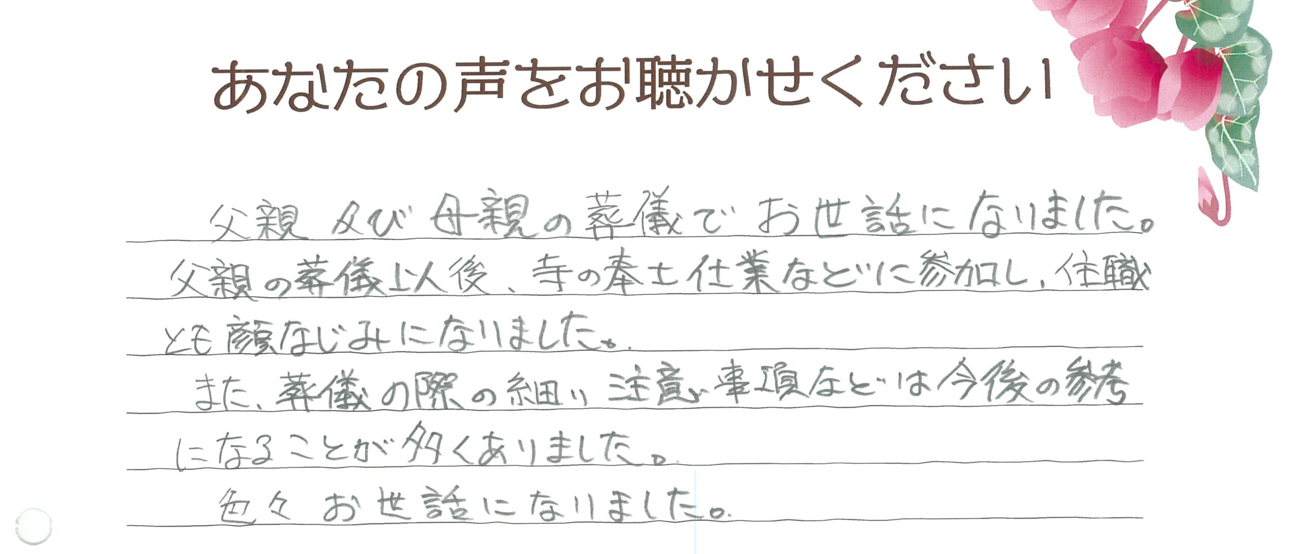 長門市油谷　E様　2024.12月